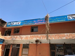 Afghanistan Handicrafts Promotion Center (AHPC)